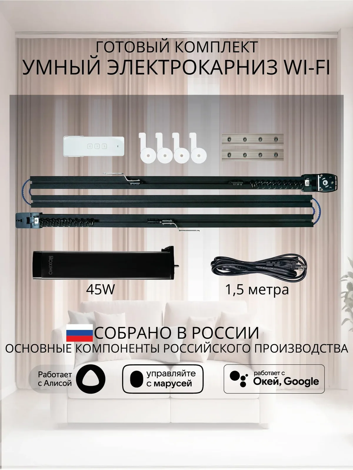 Умный электрокарниз для штор WiFi черный — скидка по промокоду Яндекс Маркет
