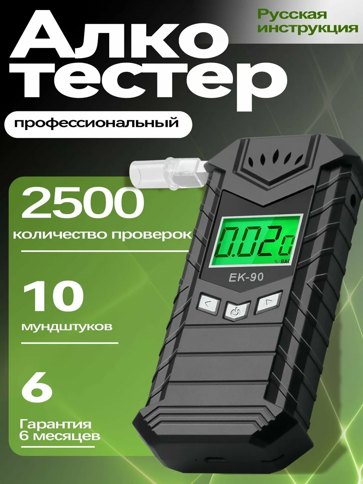Алкотестер профессиональный гибдд и для личного пользования — скидка по промокоду Яндекс Маркет