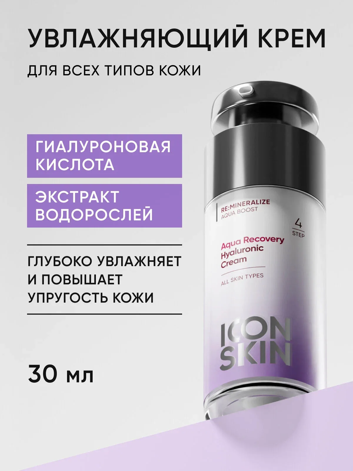 Крем увлажняющий для всех типов кожи ICON SKIN, 30мл — Icon Skin, скидка по промокоду Яндекс Маркет
