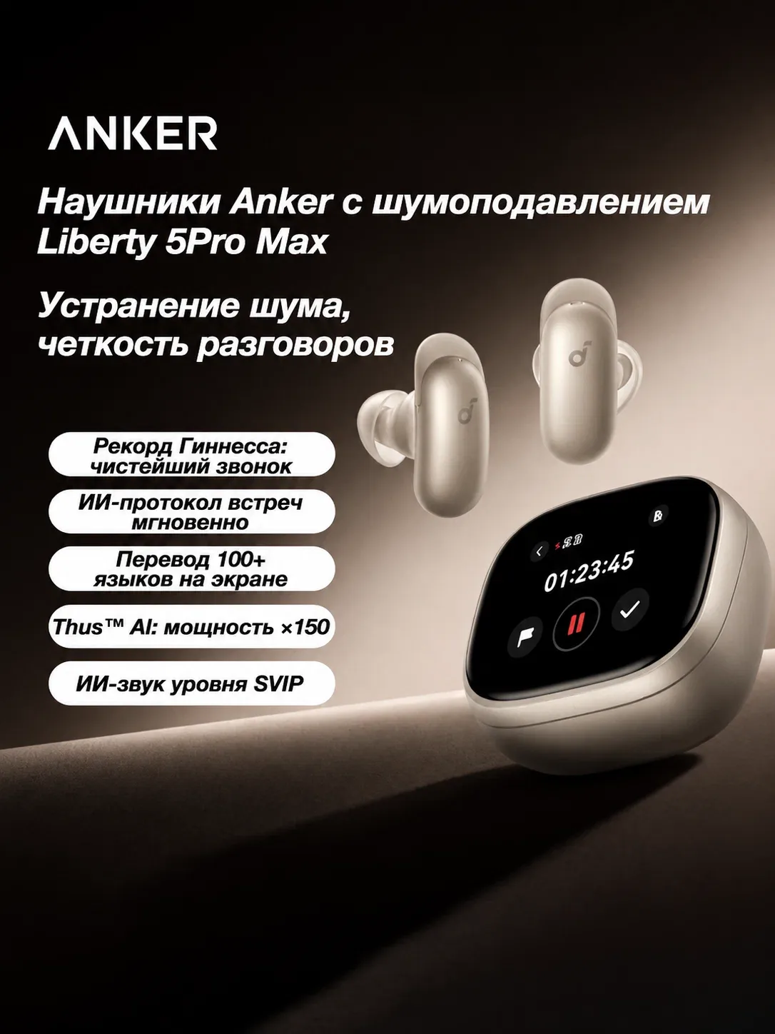Anker Soundcore Liberty 5 Pro Max TWS наушники с микрофоном, Bluetooth, AI, ANC, Hi-Fi звук, шумоподавление — Anker, скидка по промокоду Яндекс Маркет