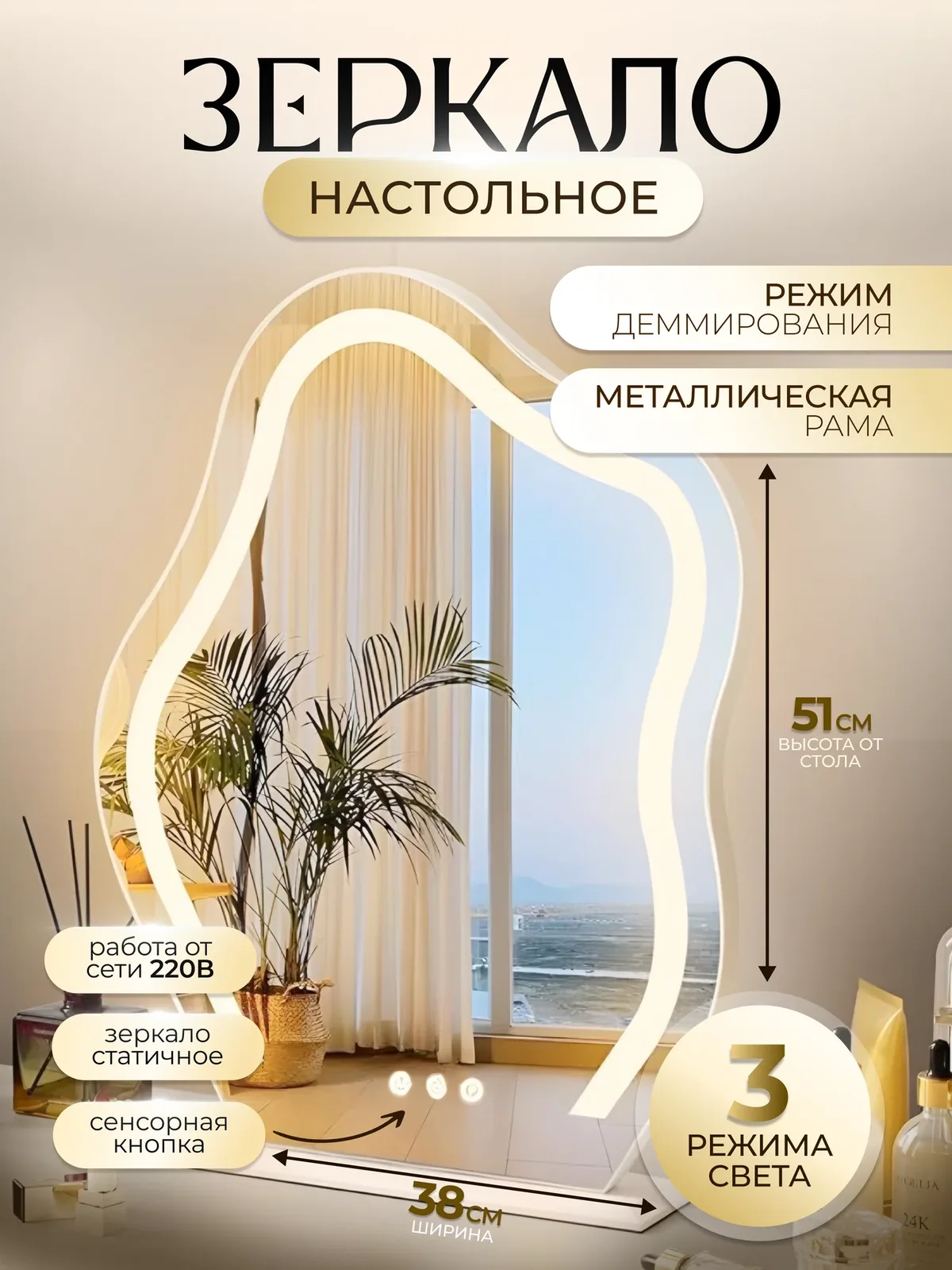 Белое настольное косметическое зеркало с LED подсветкой! Металлический корпус, 3 режима освещения — скидка по промокоду Яндекс Маркет