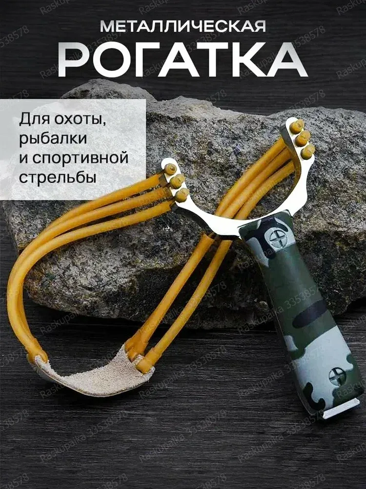 Рогатка мощная с тройным жгутом для для стрельбы и тира — скидка по промокоду Яндекс Маркет