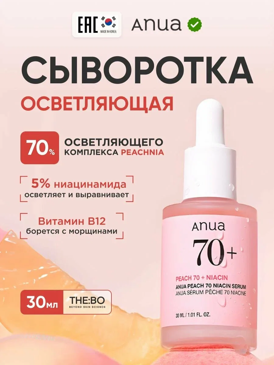 Anua Сыворотка для ухода за кожей Защита, 30.1 мл — скидка по промокоду Яндекс Маркет