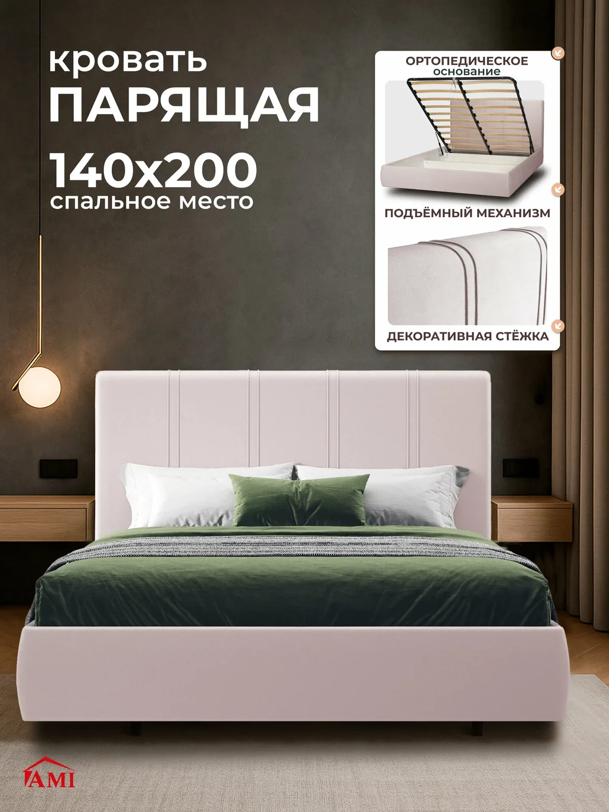 Двуспальная парящая кровать 140х200 с подъемным механизмом и ящиками Барселона, на ножках, бархат белый, Ами Мебель — AMI, скидка по промокоду Яндекс Маркет