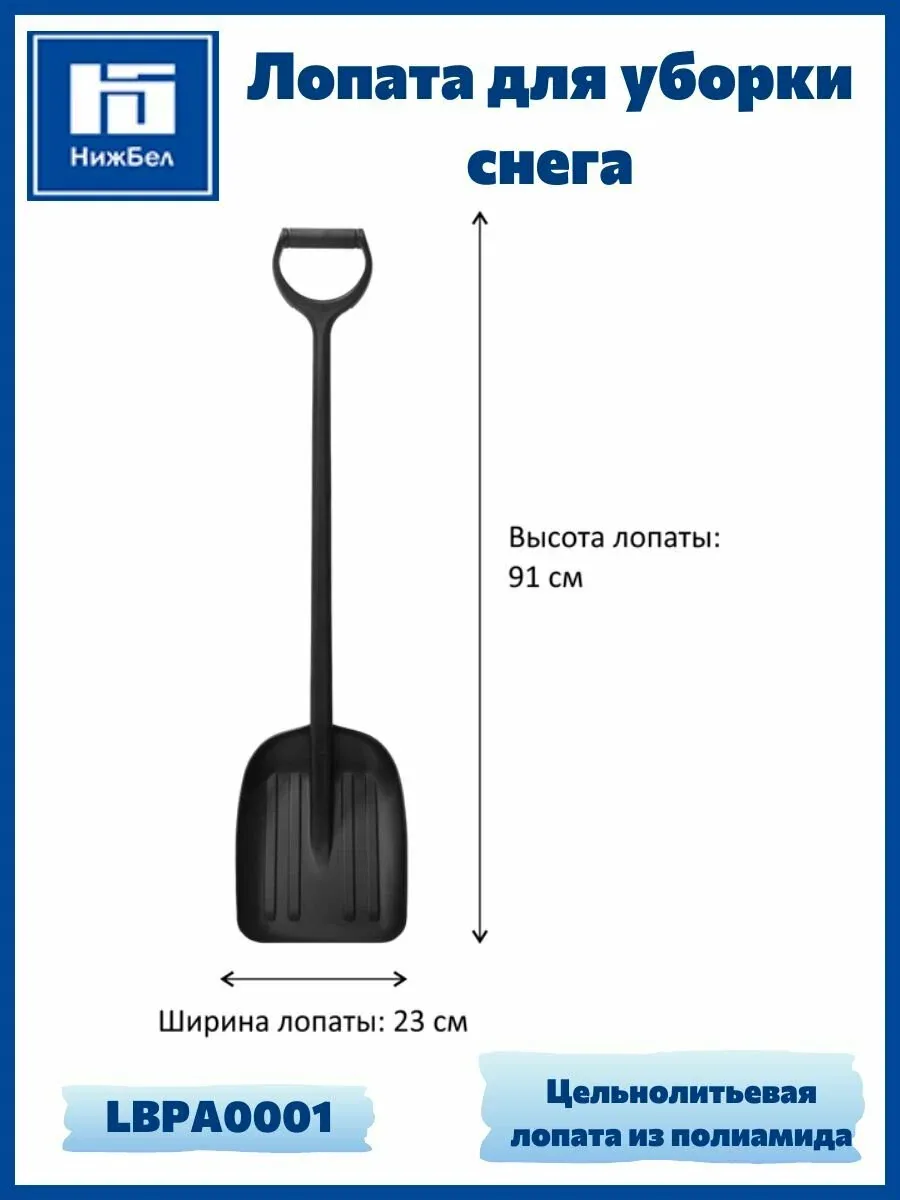 Цельнолитьевая лопата для уборки снега из полиамида LBPA0001 LUCKY WAY — скидка по промокоду Яндекс Маркет