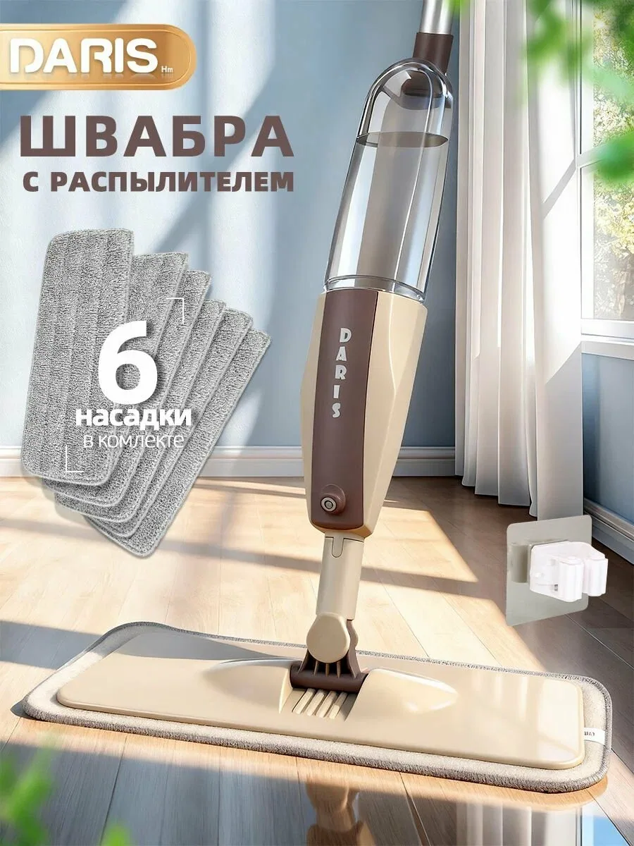 Швабра с распылителем, швабра для мытья полов, комплект 6 насадки — скидка по промокоду Яндекс Маркет