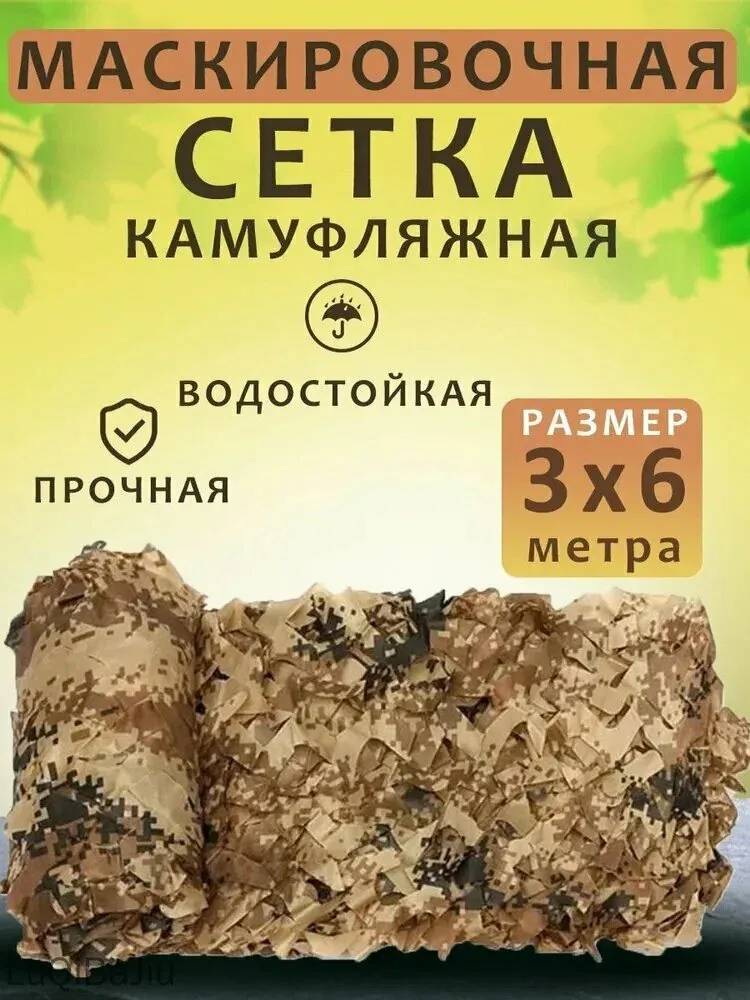 Маскировка для охоты — скидка по промокоду Яндекс Маркет