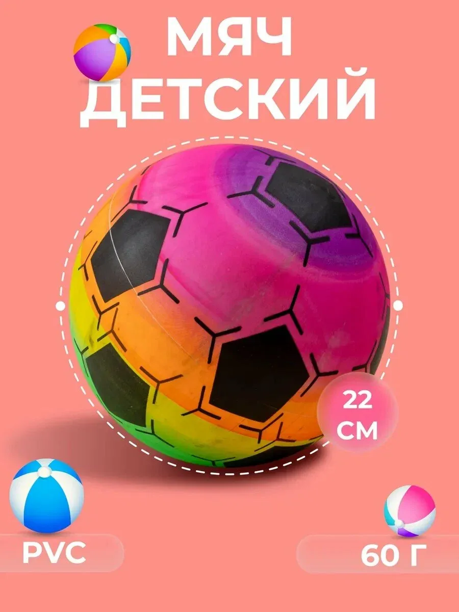 Мяч детский ONLYTOP "Футбол", размер 22 см, 70 гр, для детей от 3 лет — ONLYTOP, скидка по промокоду Яндекс Маркет