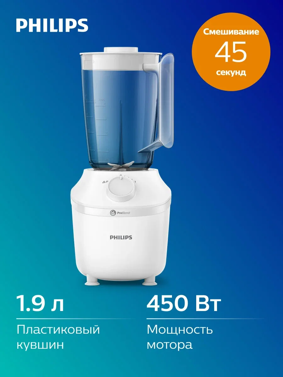 Блендер Philips Серии 3000 HR2041/00, пластик, мощность 450 Вт. — Philips, скидка по промокоду Яндекс Маркет