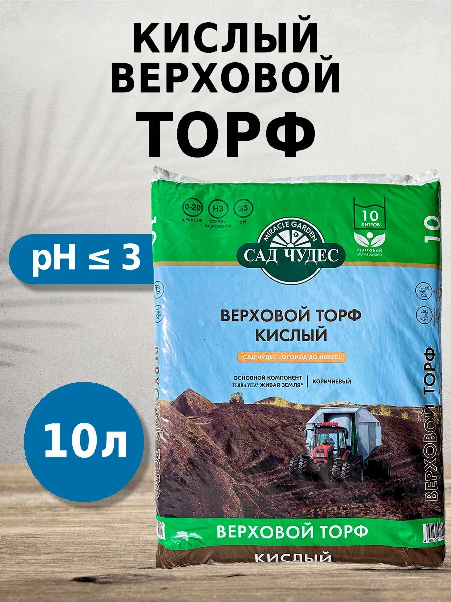 Торф верховой кислый Сад Чудес 10 л для голубики, гортензий и хвойных — Сад Чудес, 35 баллов за отзыв Яндекс Маркет