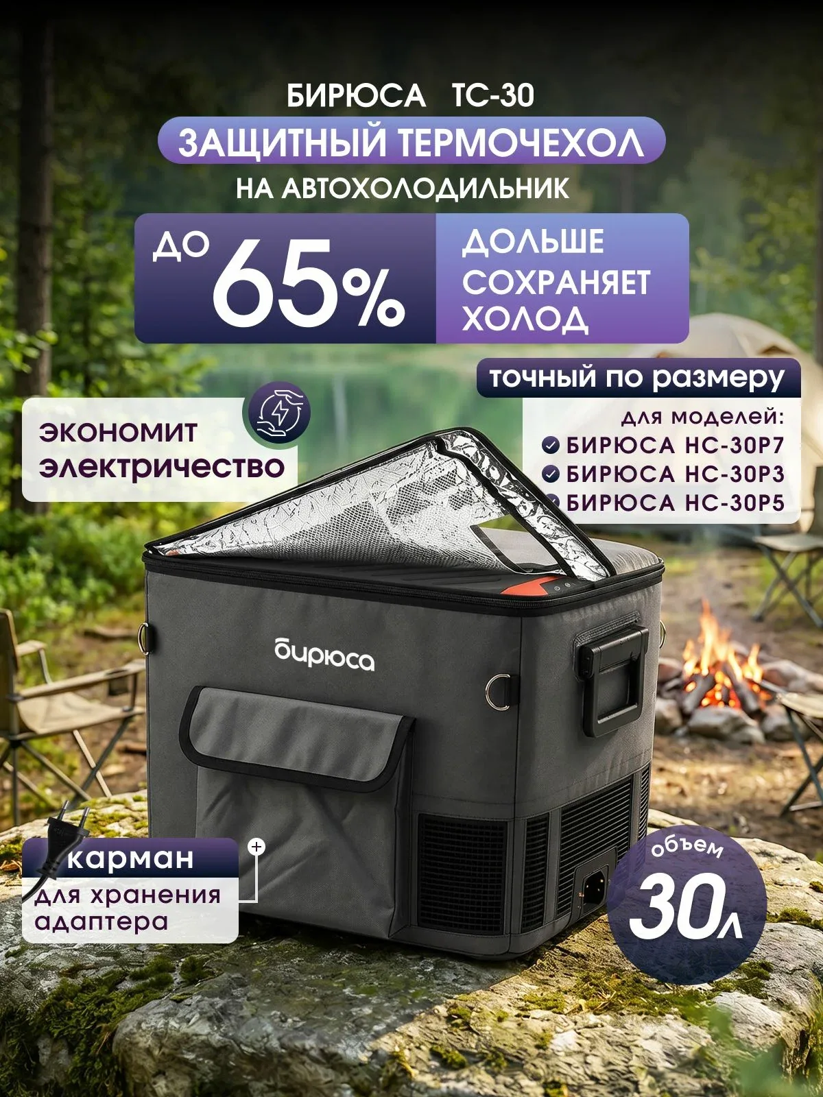 Термочехол ТС-30 защитный для автохолодильника Бирюса НC-30, серый — скидка по промокоду Яндекс Маркет