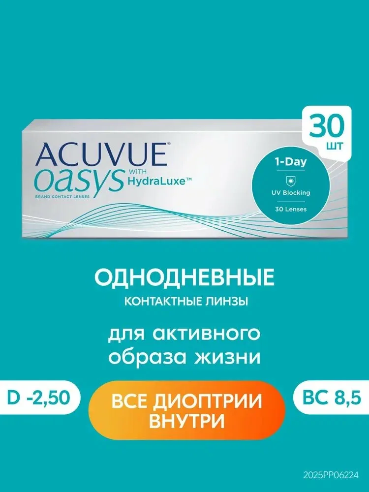 Acuvue® 1-Day OASYS контактные линзы 30 шт. / — 2.50 / 8.5 / — qianfan, скидка по промокоду Яндекс Маркет