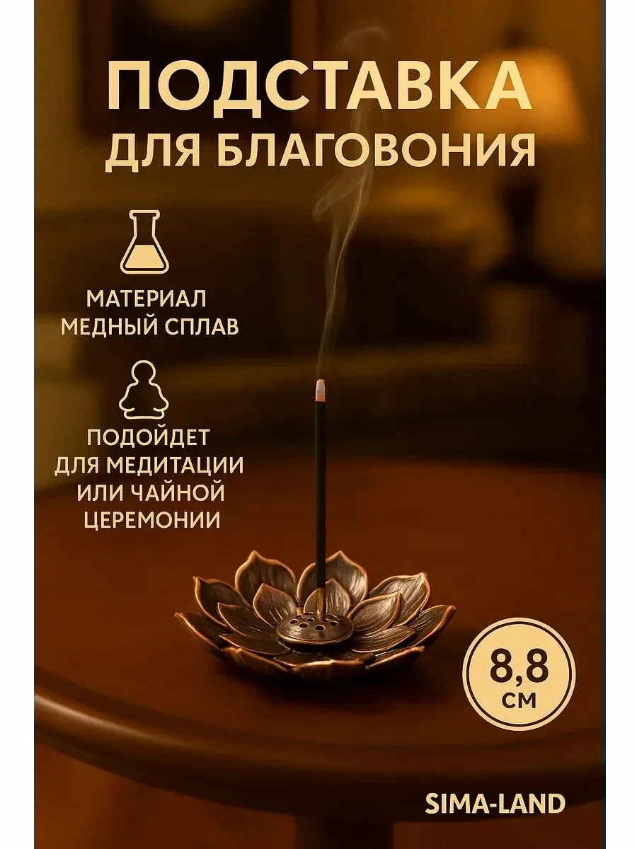 Подставка для благовоний TAKE IT EASY "Лотос" диаметр 8.8 см, цвет медный — Take It Easy, скидка по промокоду Яндекс Маркет