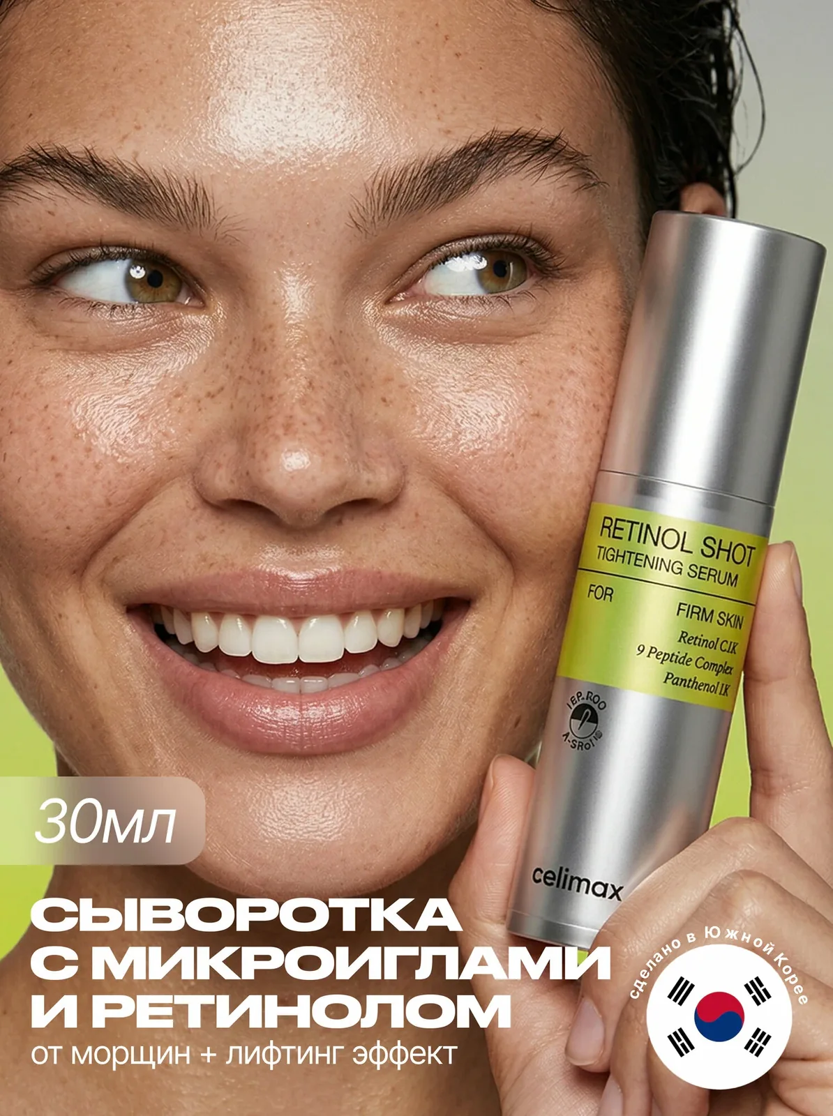 Celimax Лифтинг сыворотка для лица с микроиглами и ретинолом 30 мл Celimax The Vita-A Retinol Shot Tightening Serum wys8 — скидка по промокоду Яндекс Маркет