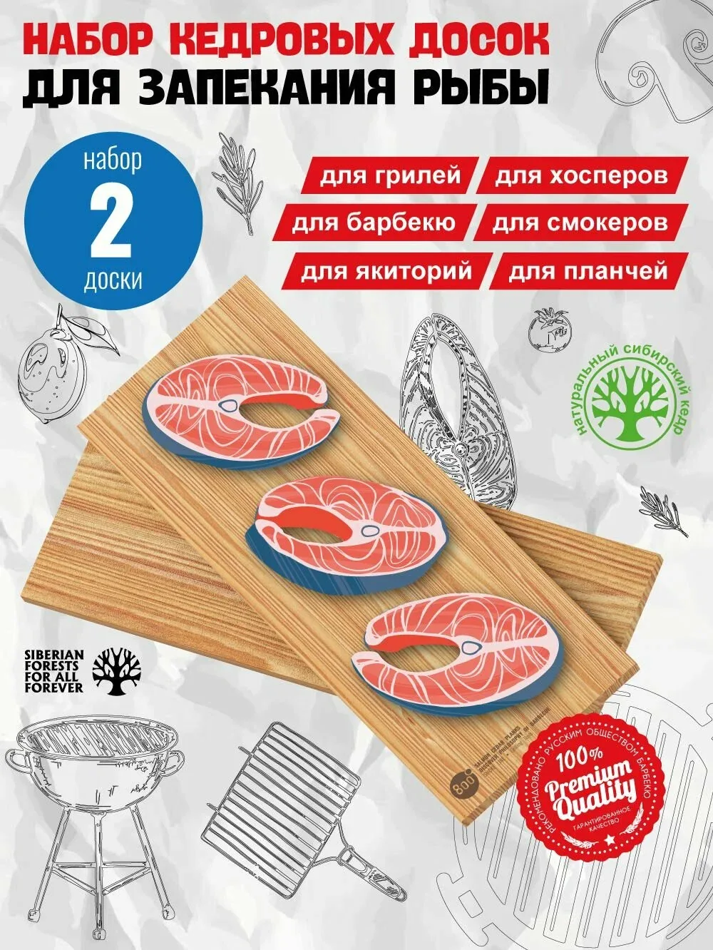 Кедровая доска для гриля 800 Degrees (2 шт, для копчения рыбы) — скидка по промокоду Яндекс Маркет