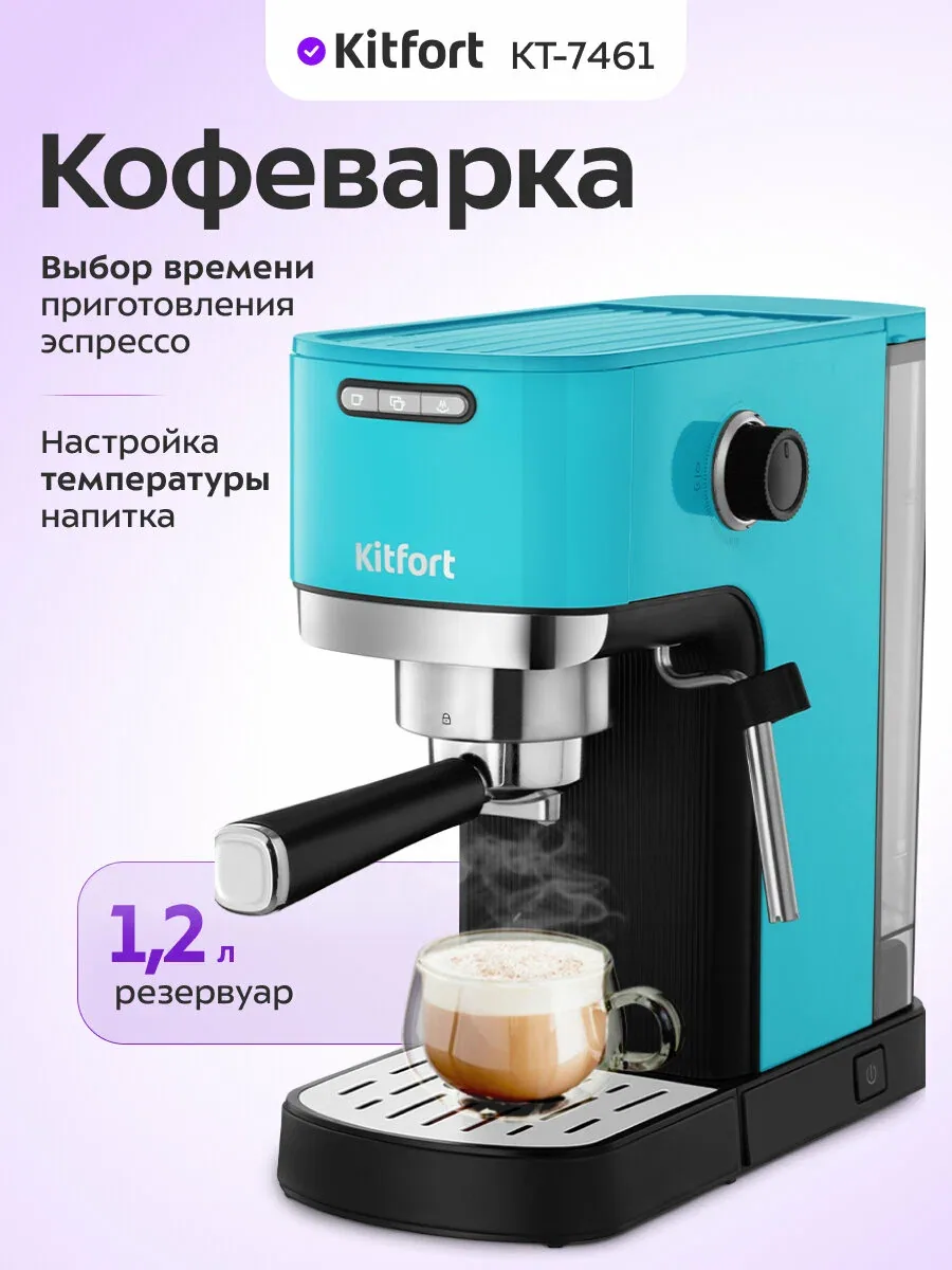 Кофеварка Kitfort КТ-7461, рожковая, регулировка температуры кофе — Kitfort, скидка по промокоду Яндекс Маркет