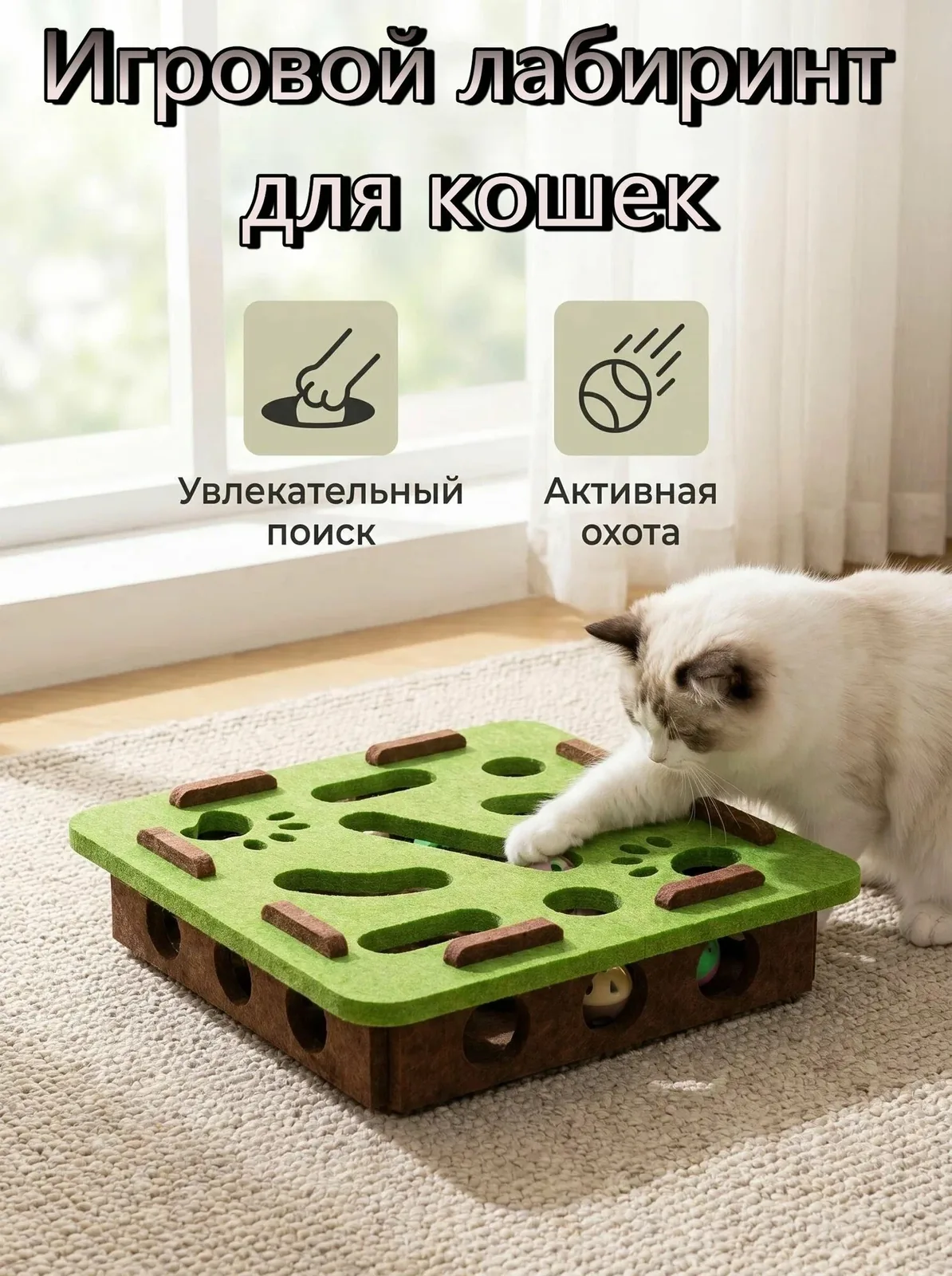 Игровой лабиринт для кошек, коробка-ковырялка с шариками, 30*30*7.5 см — скидка по промокоду Яндекс Маркет