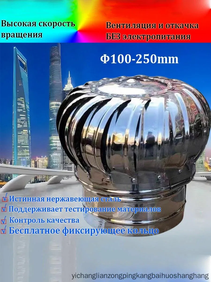 100mm-250mm Турбодефлектор нержавеющая сталь без электропривода дефлектор для вентиляции предназначен для крыши завода, фермы и контейнера — скидка по промокоду Яндекс Маркет