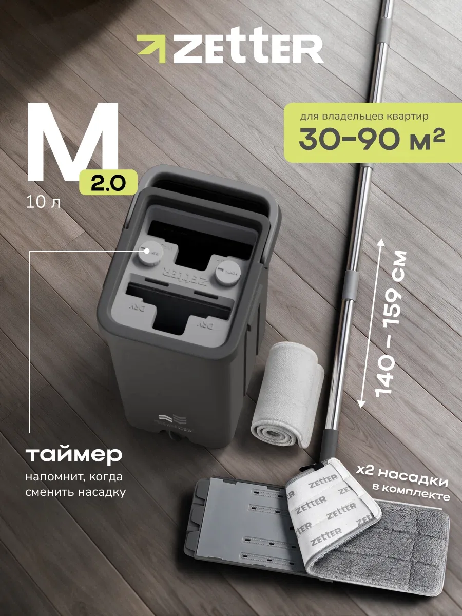 Швабра с отжимом и ведром Zetter M 2.0 (10 л), телескопическая ручка, черная, 2 насадки в комплекте — Zetter, скидка по промокоду Яндекс Маркет