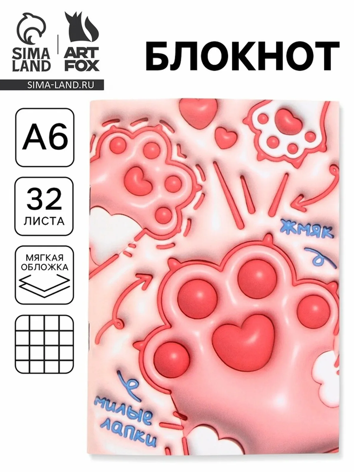 Блокнот ArtFox "Лапки", формат А6, розовый, мягкий, на скрепке — ArtFox, промокод и 10 баллов за отзыв Яндекс Маркет