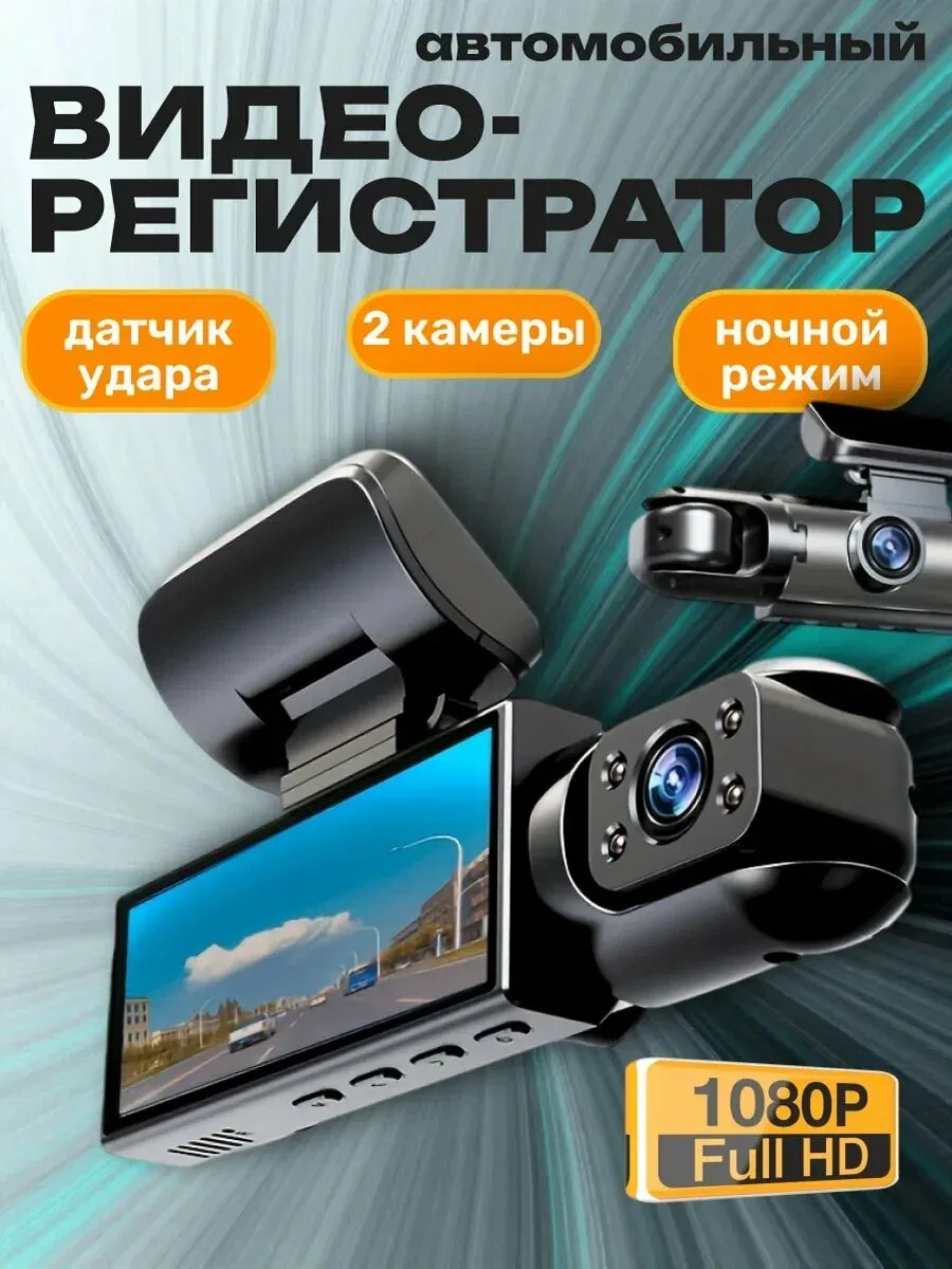 Автомобильный видеорегистратор Black Box Full HD 1080P, 2 камеры, G-sensor — скидка по промокоду Яндекс Маркет