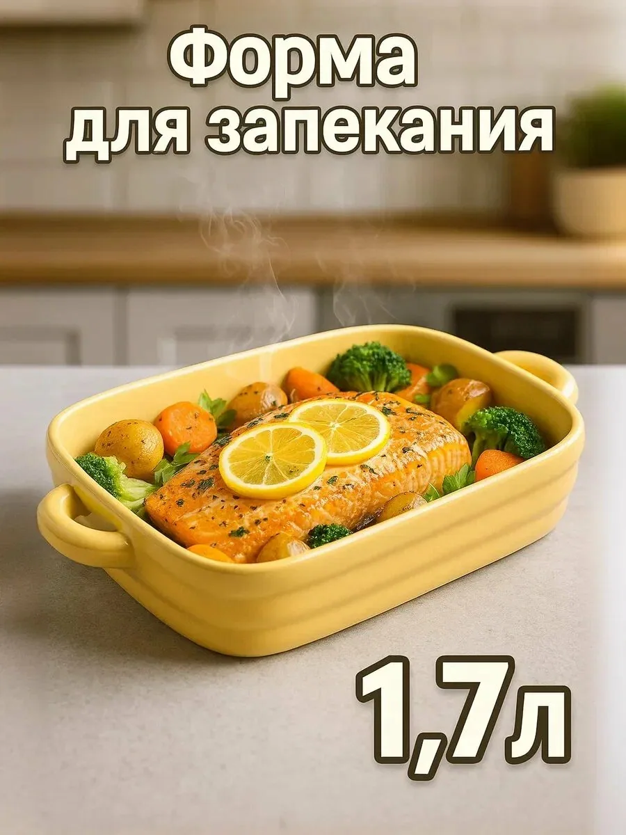 Форма для запекания в духовке Доляна «Зефир», 1, 7 л, 32×19×6 см, прямоугольная, керамика, цвет желтый — Доляна, скидка по промокоду Яндекс Маркет