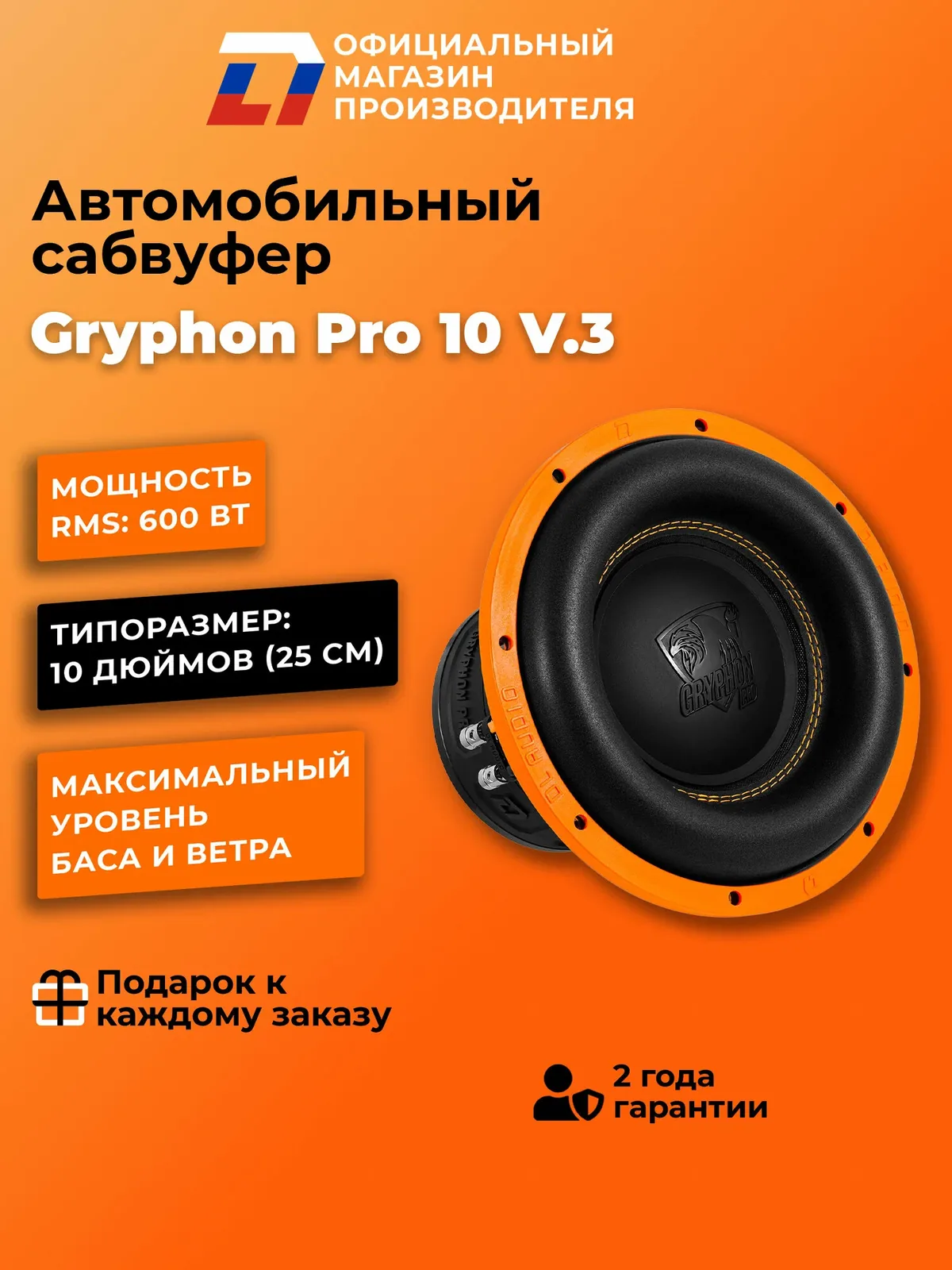Сабвуфер автомобильный 10 дюймов DL Audio Gryphon Pro 10 v.3 — скидка по промокоду Яндекс Маркет
