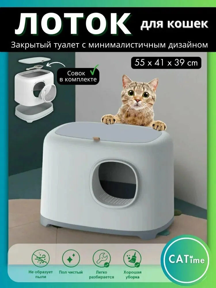 Закрытый туалет-лоток для кошек светло-серый, гигиеничный и удобный для дома — скидка по промокоду Яндекс Маркет