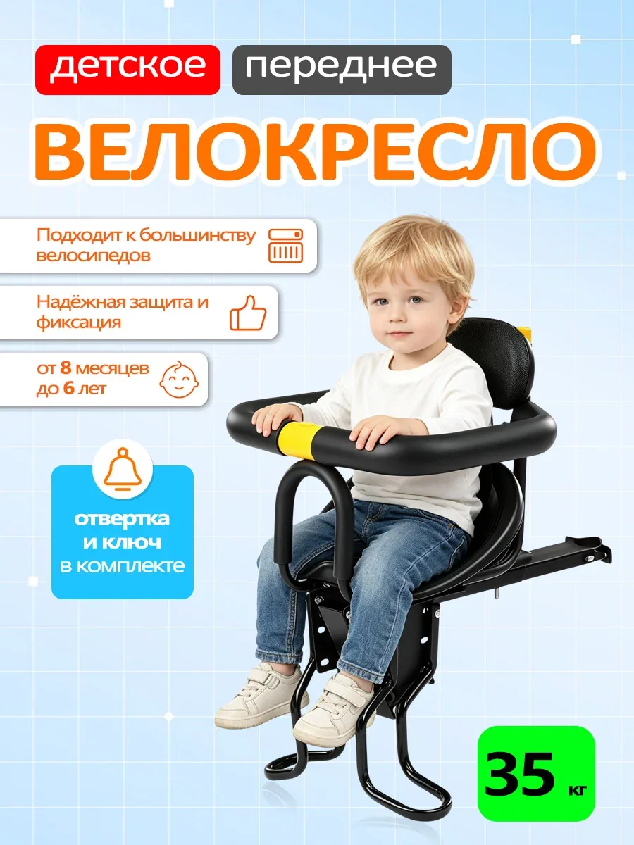 Детское кресло для велосипеда/ Велокресло детское переднее — скидка по промокоду Яндекс Маркет