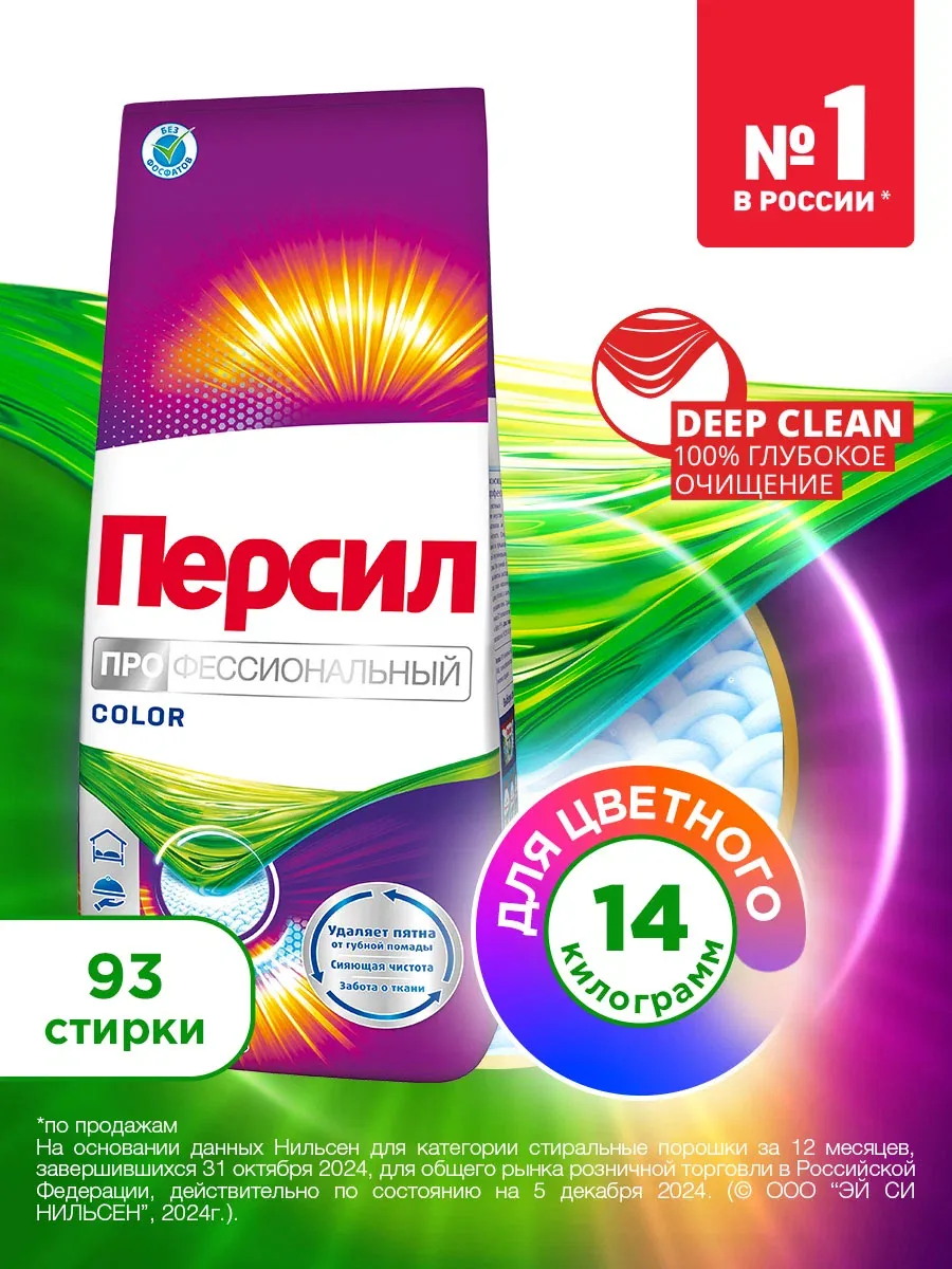 Порошок стиральный автомат Персил Professional Color, 14 кг, для цветного белья, 93 стирки, средство для стирки — Персил, скидка по промокоду Яндекс Маркет