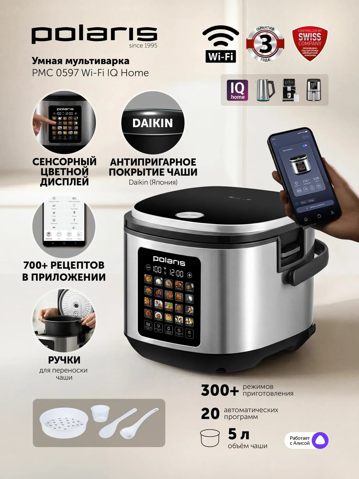 Мультиварка Polaris PMC 0597, с Wi-Fi управлением, 20 программ — Polaris, промокод и 700 баллов за отзыв Яндекс Маркет