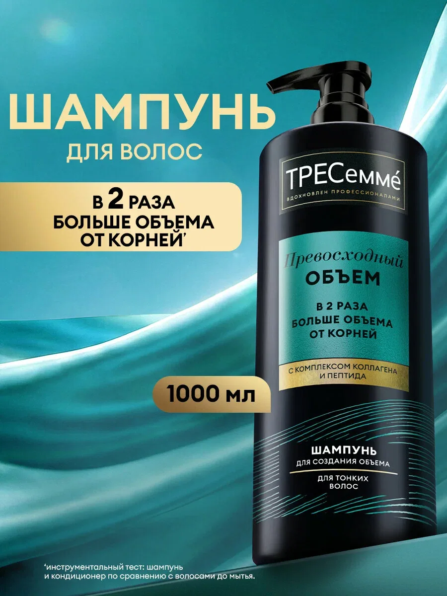 Тресеммé Шампунь для объема волос Превосходный объем с комплексом коллагена и пептида, 1 л — ТРЕСемме, скидка по промокоду Яндекс Маркет