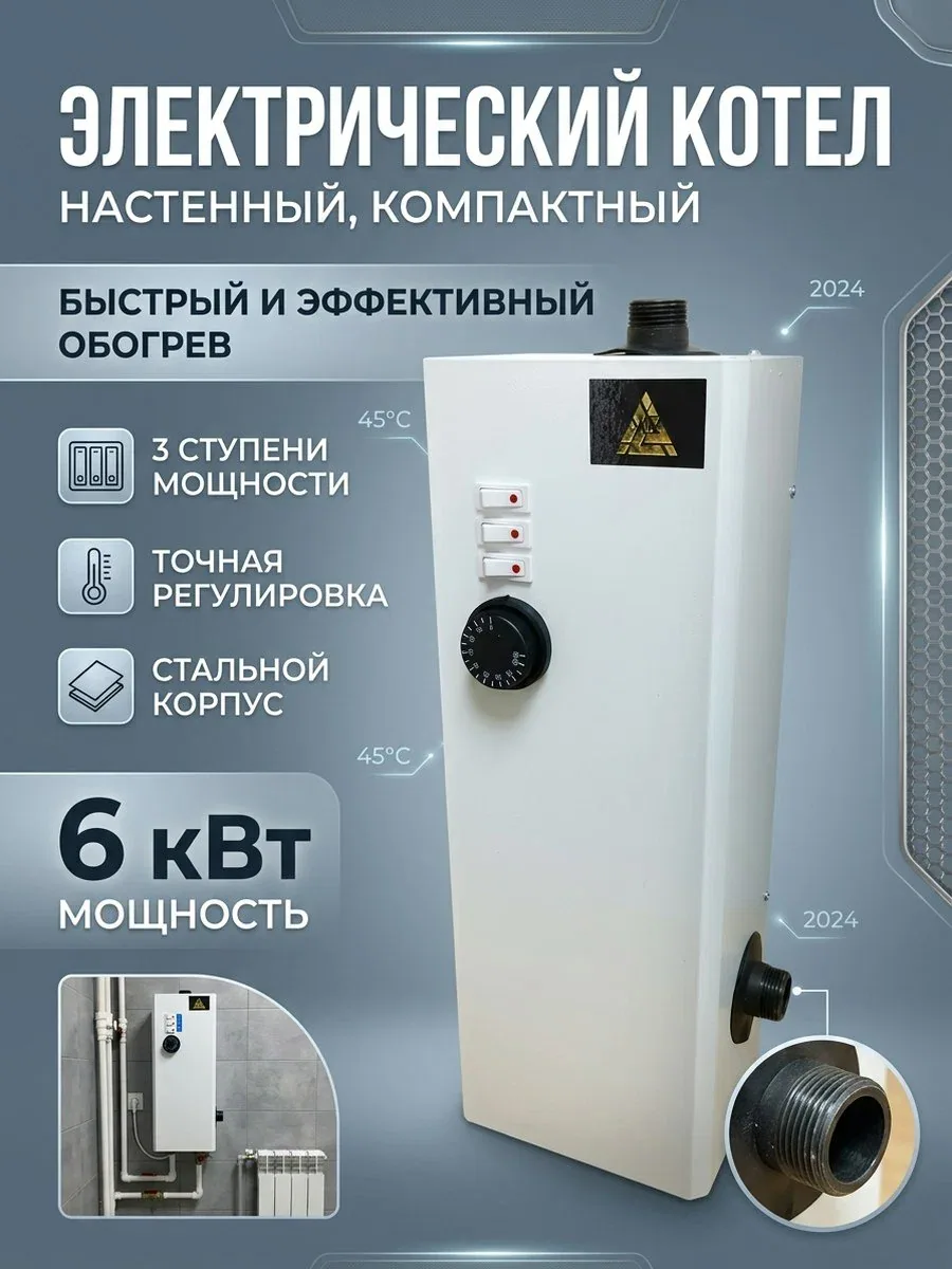 Электрический котел 6 квт 220В патрубки вверх вправо — скидка по промокоду Яндекс Маркет
