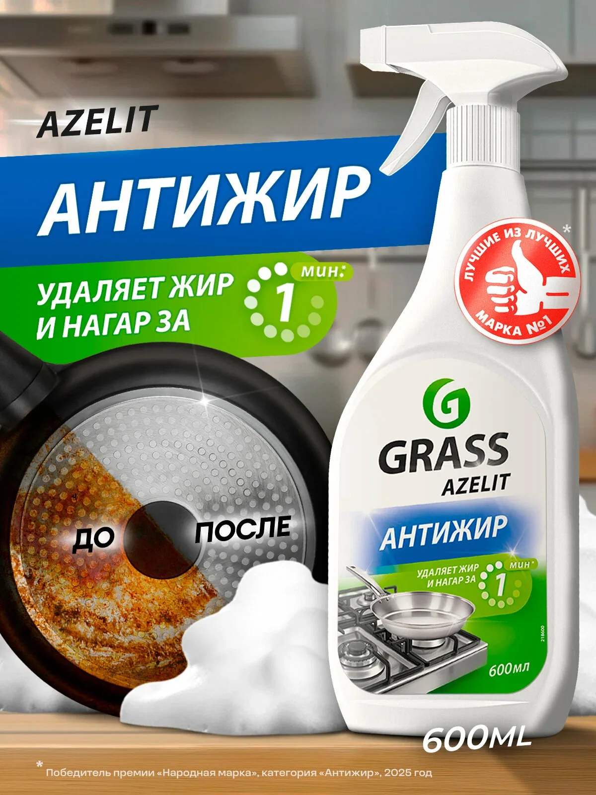 Антижир Азелит Grass Azelit для кухни бытовая химия антижир 600 мл чистящее средство — GRASS, скидка по промокоду Яндекс Маркет