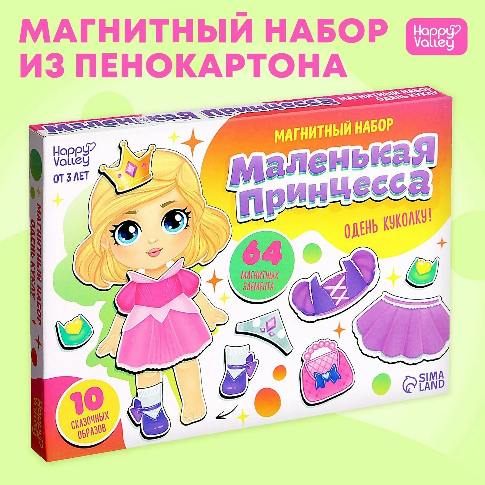 Магнитная кукла с одеждой "Маленькая принцесса" в коробке, 64 элемента, Happy Valley — Happy Valley, 10 баллов за отзыв Яндекс Маркет