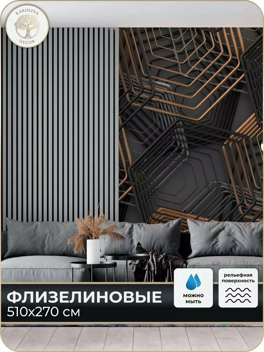 Фотообои флизелиновые 3D Дизайнерские в спальню для зала в коридор на кухню 500х270 — KAROLINA DECOR, скидка по промокоду Яндекс Маркет