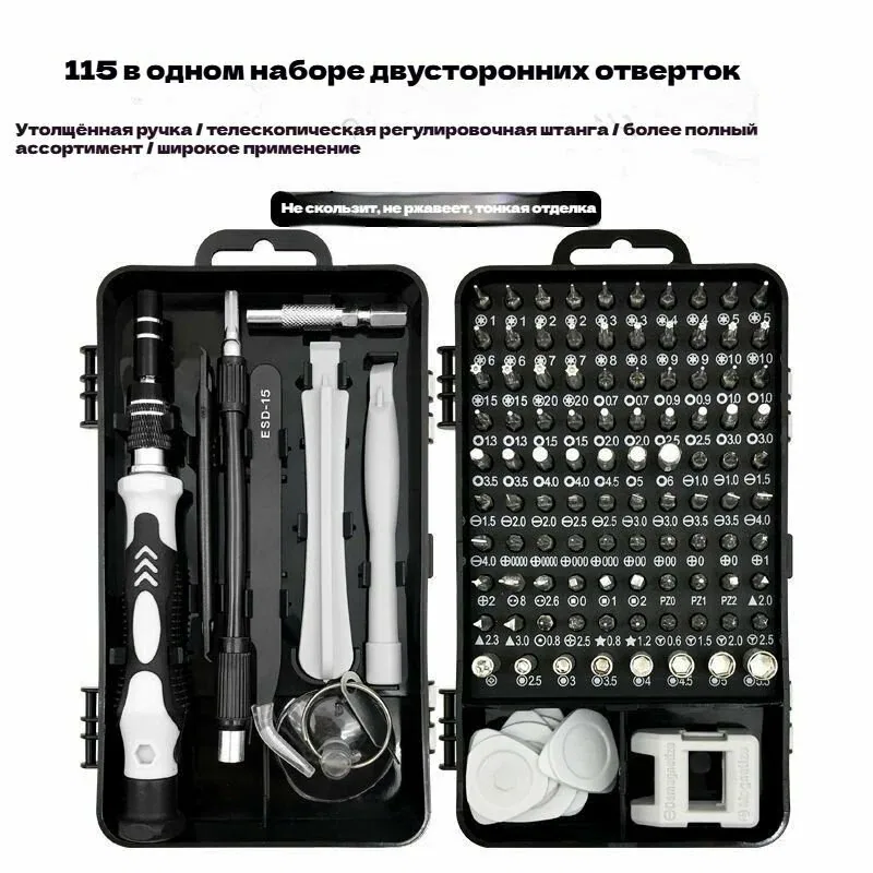 Набор отверток "115 в 1", многофункциональный, в кейсе, серый — скидка по промокоду Яндекс Маркет