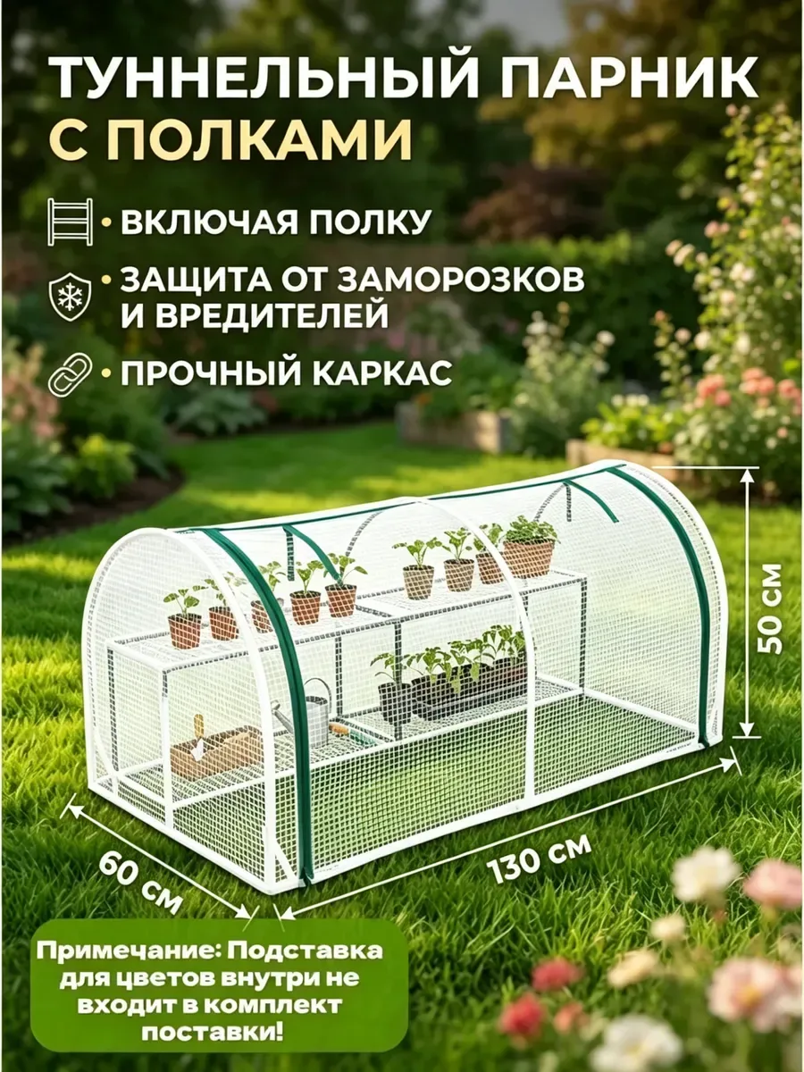 Парник хлебница 130*60*50 — скидка по промокоду Яндекс Маркет