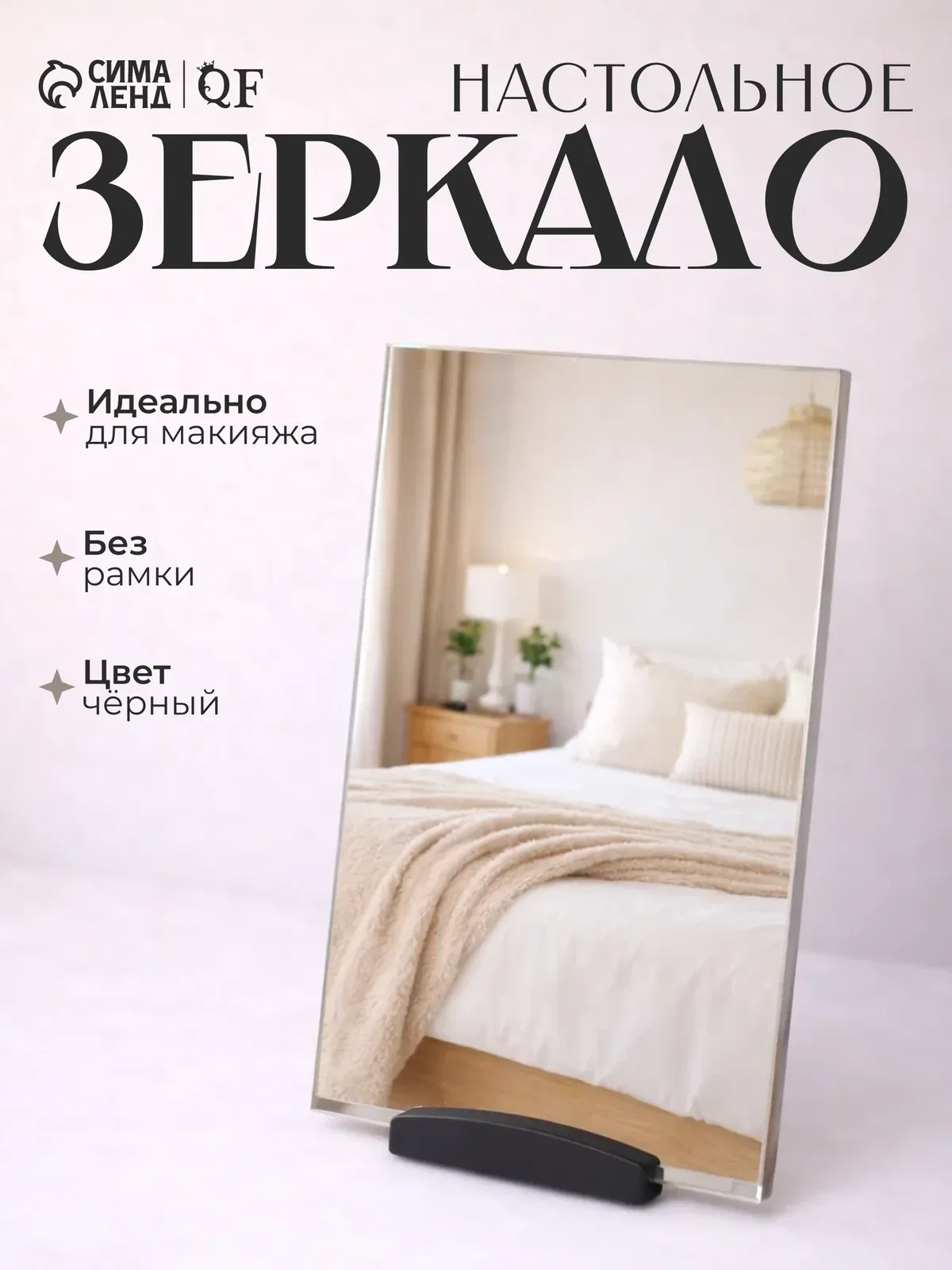 Зеркало настольное, зеркальная поверхность 15 × 19, 8 см, цвет чёрный — Queen Fair, скидка по промокоду Яндекс Маркет