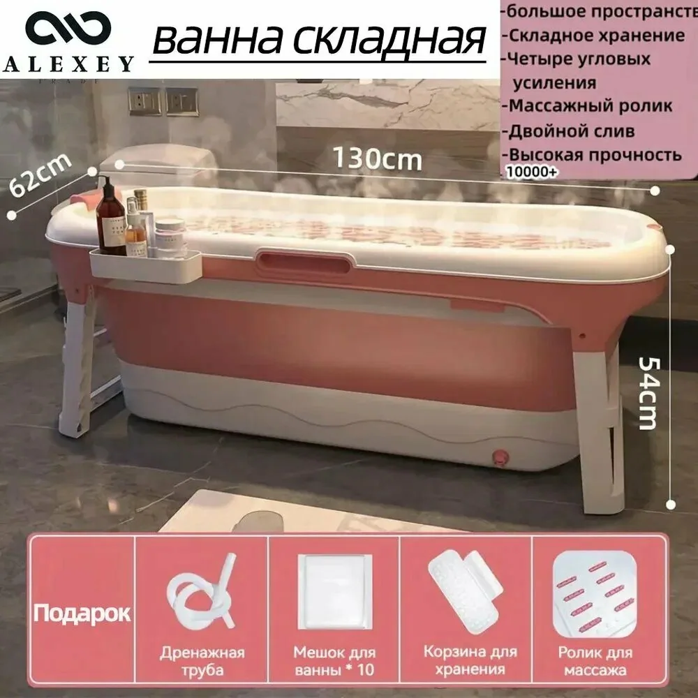 Складная ванна Alexey SPA, противоскользящее покрытие, сливной клапан — скидка по промокоду Яндекс Маркет