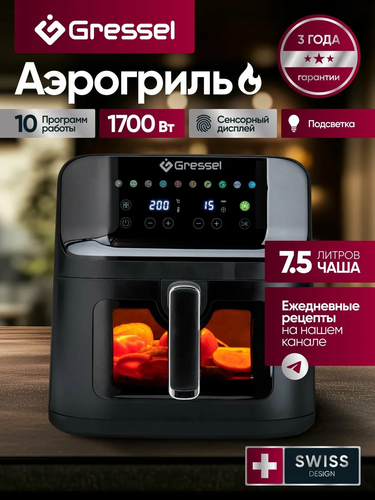 Аэрогриль электрический GRESSEL GAF-1826 Объем чаши 7, 5л, 10 программ, металл. решетка и чаша с антипригарным покрытием, сенсорное управление, дисплей, таймер, мощность 1700Вт — скидка по промокоду Яндекс Маркет
