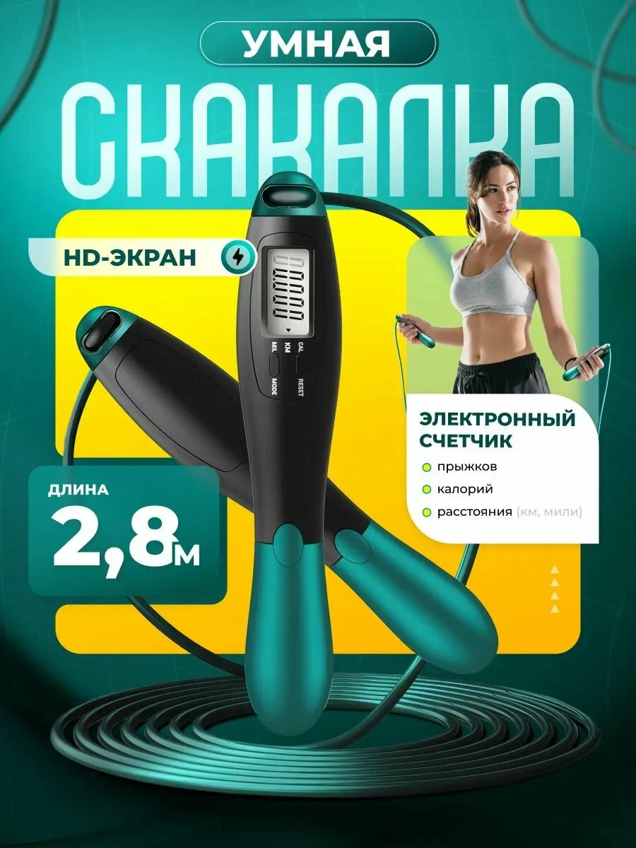 Умная скакалка с счетчиком AnGoal; электронная скакалка; черно-зеленая — ANGOAL, скидка по промокоду Яндекс Маркет