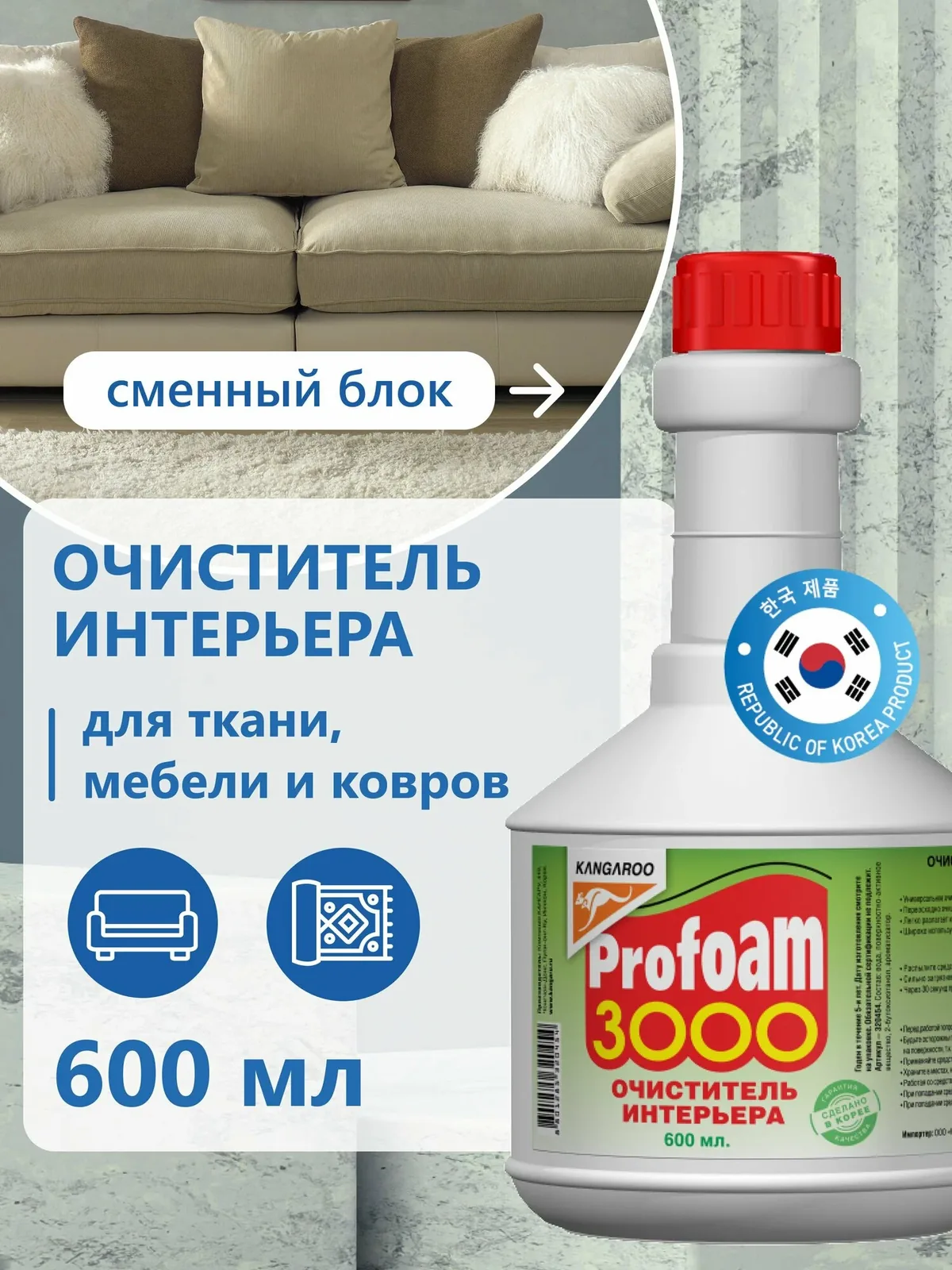 Очиститель интерьера Kangaroo Profoam 3000, сменный блок — Kangaroo, скидка по промокоду Яндекс Маркет