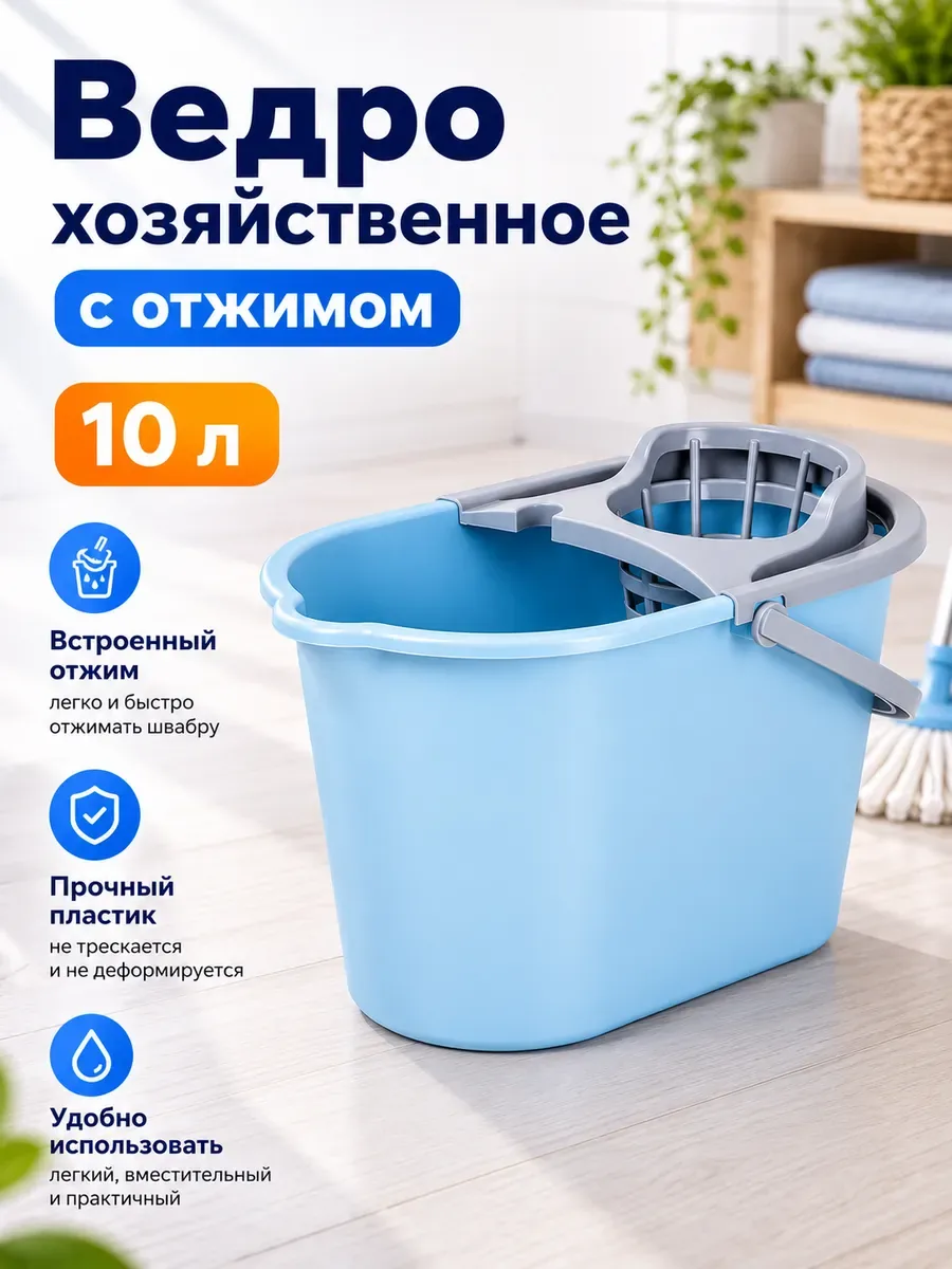 Ведро с отжимом «Классика», 10 л, прямоугольное, 37, 8х21, 6х26см, цвет микс — Альтернатива, скидка по промокоду Яндекс Маркет