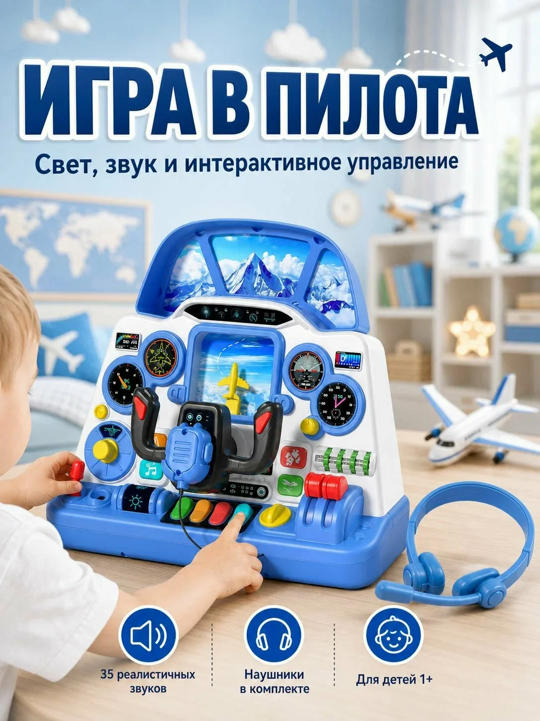 Игровая кабина пилота для детей, детский авиасимулятор со светом и звуком, развивающая игрушка самолет с наушниками — скидка по промокоду Яндекс Маркет