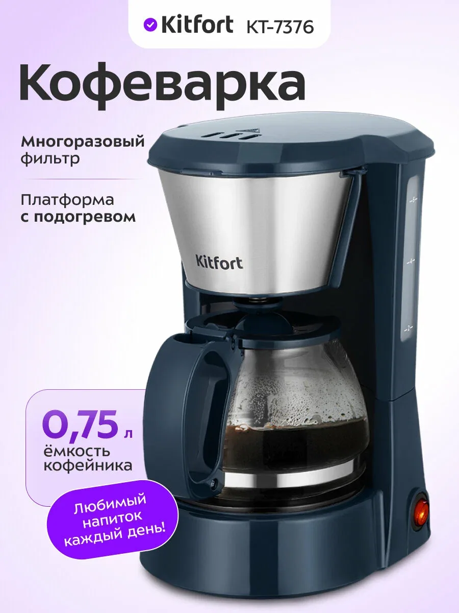 Кофеварка Kitfort КТ-7376 — Kitfort, скидка по промокоду Яндекс Маркет