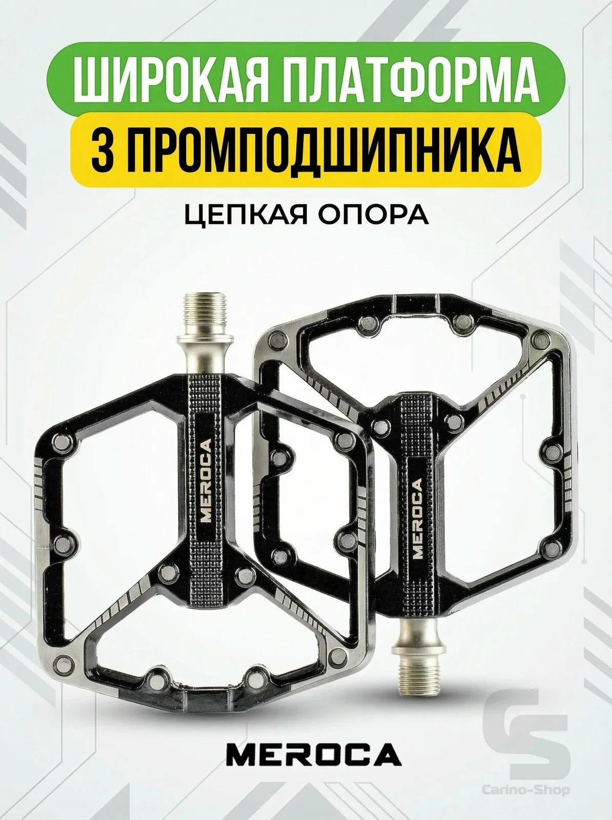 Педали для велосипедов на промподшипниках, алюминиевые. Meroca, 3 промподшипника — скидка по промокоду Яндекс Маркет
