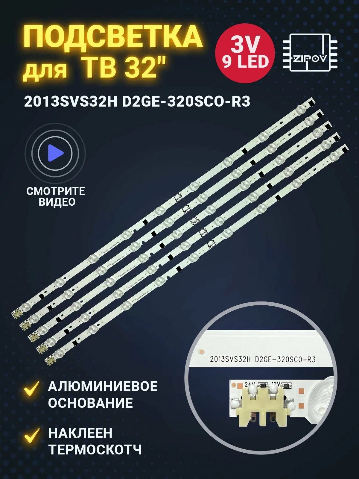 Подсветка для ТВ Samsung UE32F5000AK / UE32F5300AK маркировка 2013SVS32H D2GE-320SC0-R3 (D2GE-320SCO-R3) алюминиевая подложка (комплект 5шт) — скидка по промокоду Яндекс Маркет