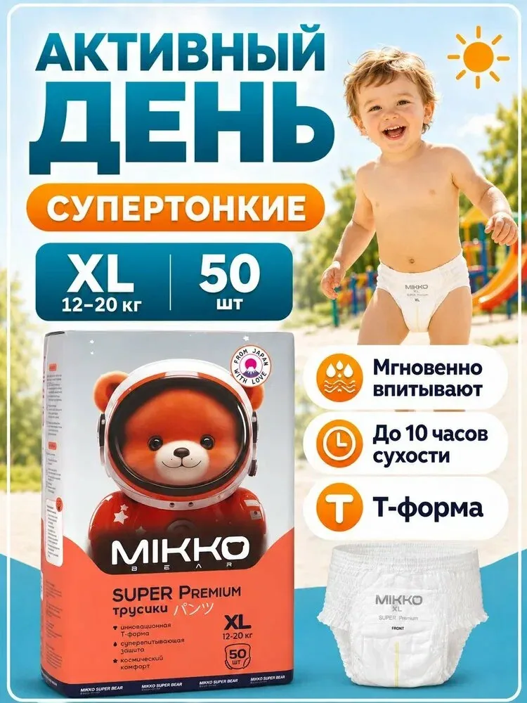 Подгузники трусики 5/XL детские, (12-20 кг) 50 шт MIKKO bear Super Premium — qianfan, скидка по промокоду Яндекс Маркет
