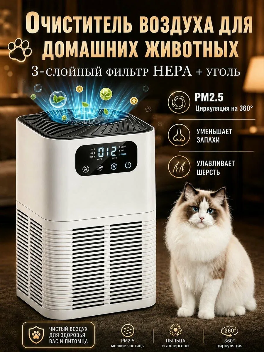 Очиститель воздуха для дома и домашних животных, HEPA-фильтр, дисплей PM2.5, от запахов и шерсти — скидка по промокоду Яндекс Маркет